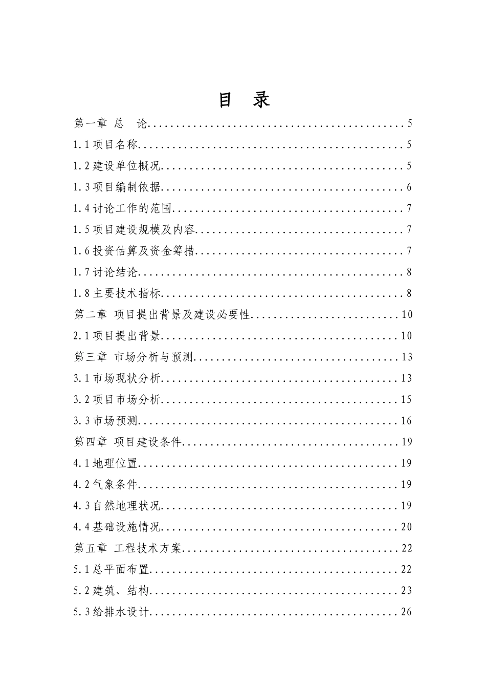 泛华商业广场建设项目可行性研究报告_第3页
