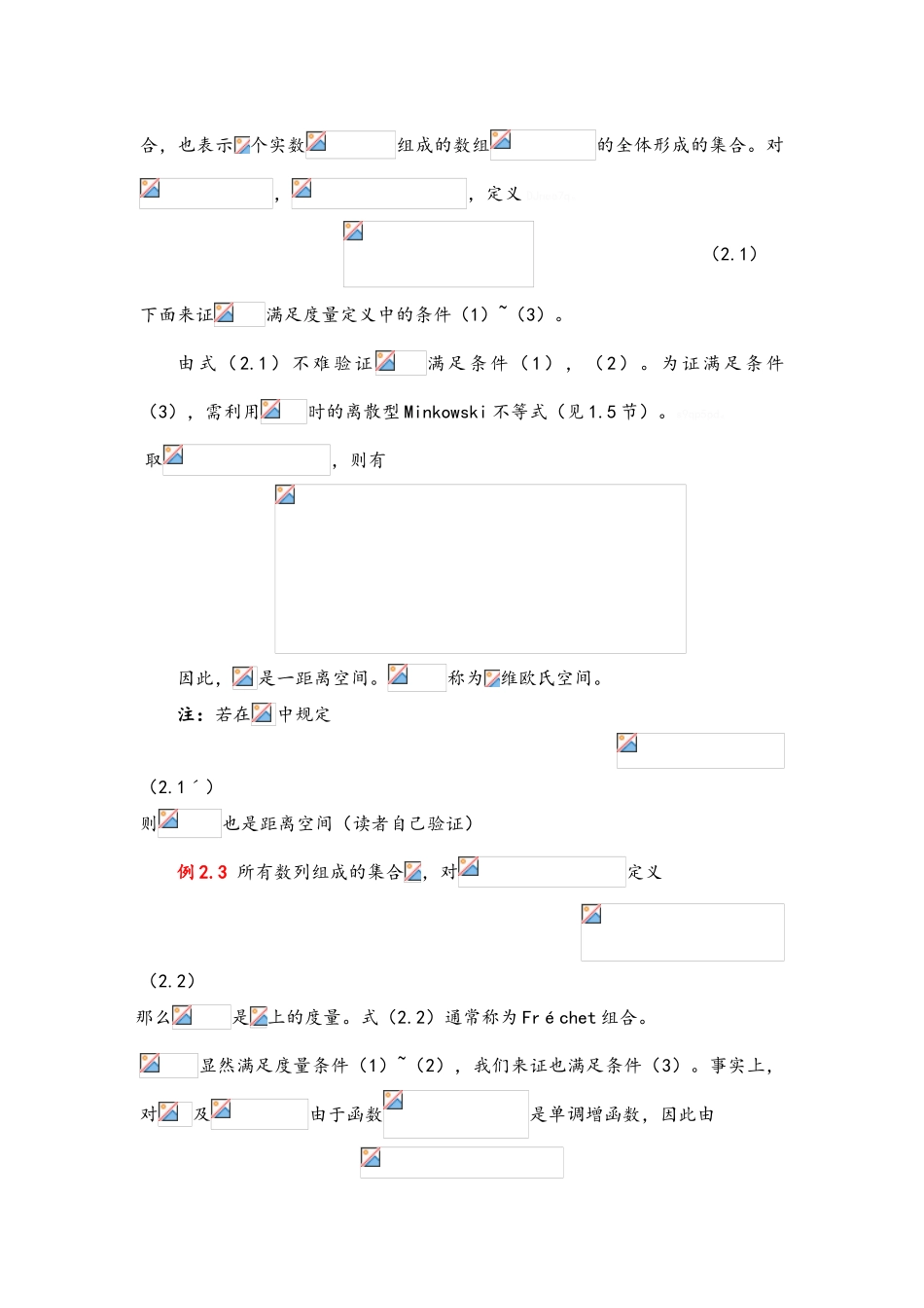 泛函分析第2章 度量空间与赋范线性空间_第2页