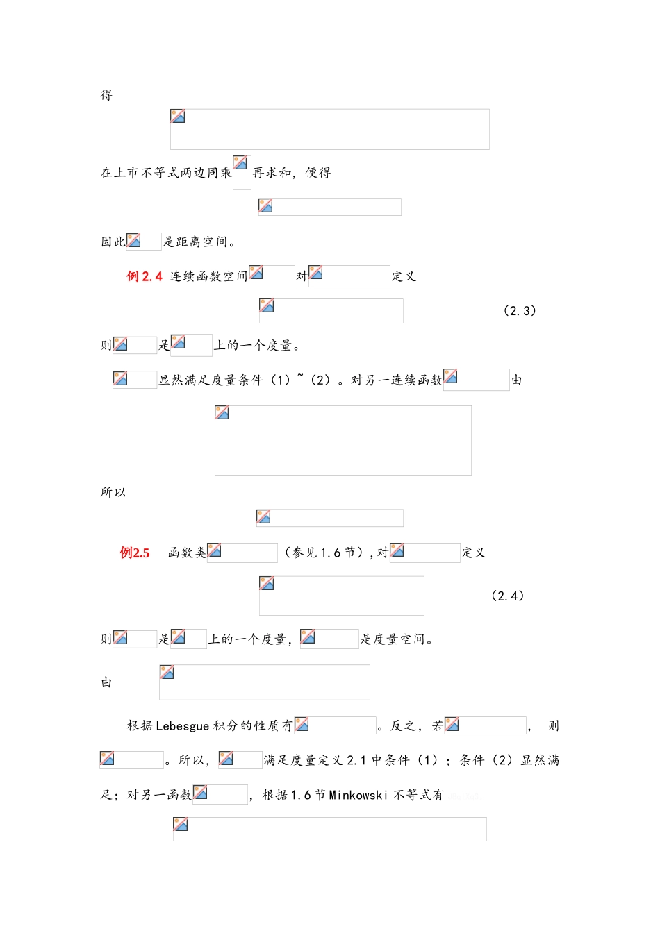 泛函分析第2章 度量空间与赋范线性空间_第3页