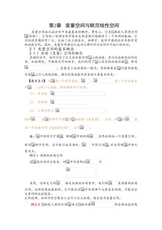 泛函分析第2章 度量空间与赋范线性空间