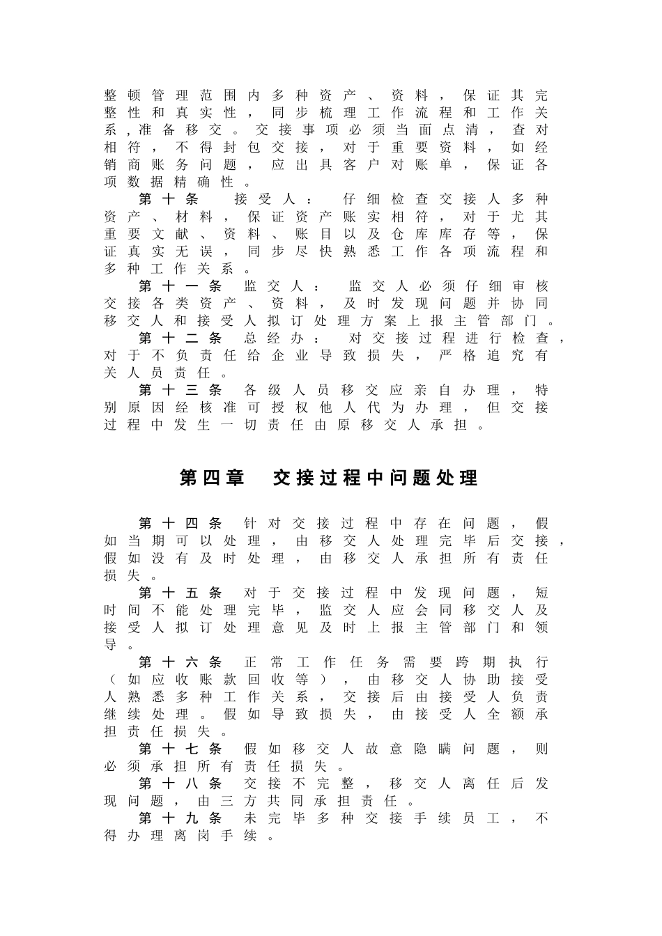 泛海集团工作交接管理制度_第3页
