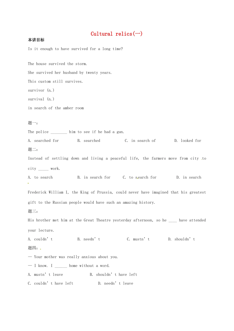 （同步复习精讲辅导）北京市2014-2015学年高中英语 Unit1 Cultural relics（一）讲义 新人教版必修2_第1页