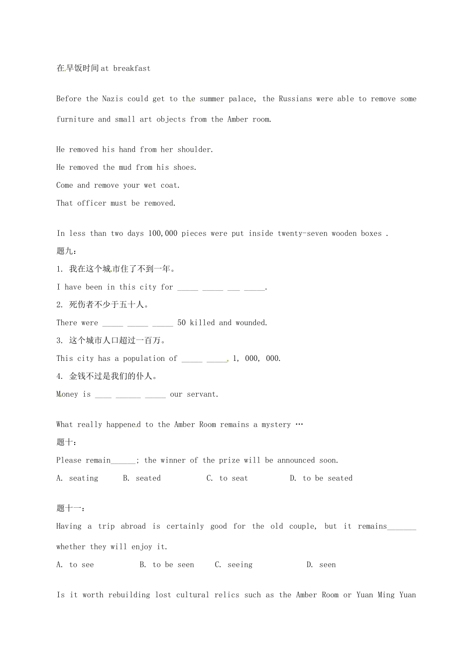 （同步复习精讲辅导）北京市2014-2015学年高中英语 Unit1 Cultural relics（一）讲义 新人教版必修2_第3页