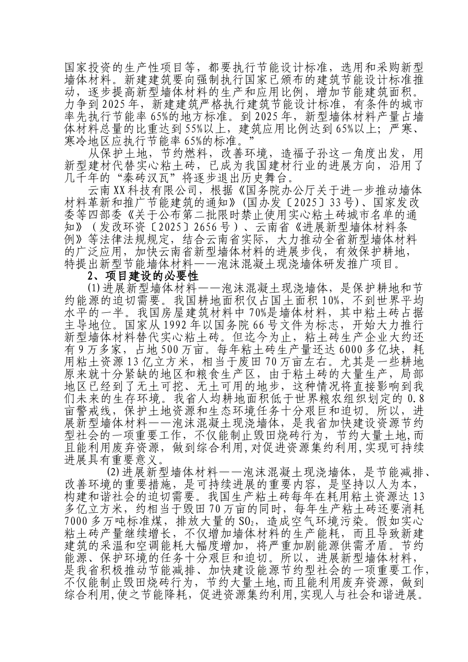 泡沫混凝土墙体项目可行性研究报告_第3页