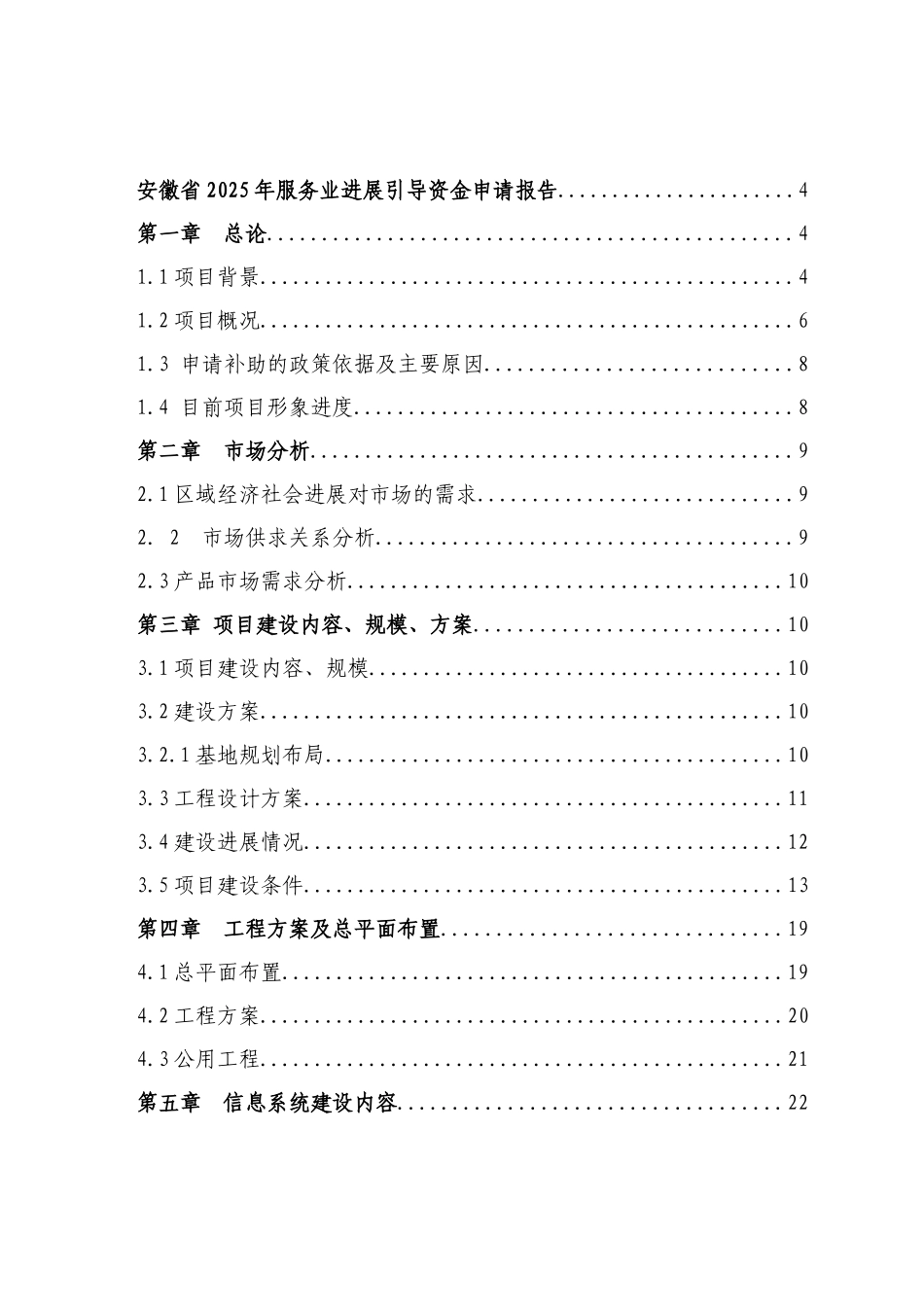 泗县综合批发城项目资金申请报告_第3页