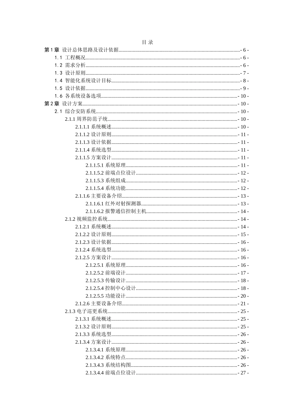 泗阳金碧蓝湾小区智能化设计方案大学论文_第2页