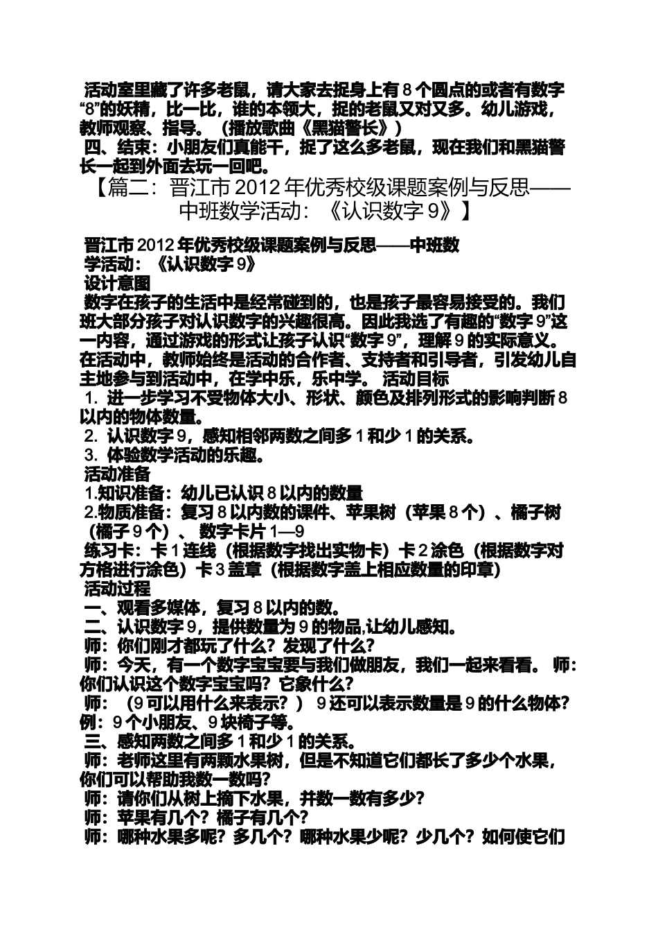 中班数学教案认识数字_第2页