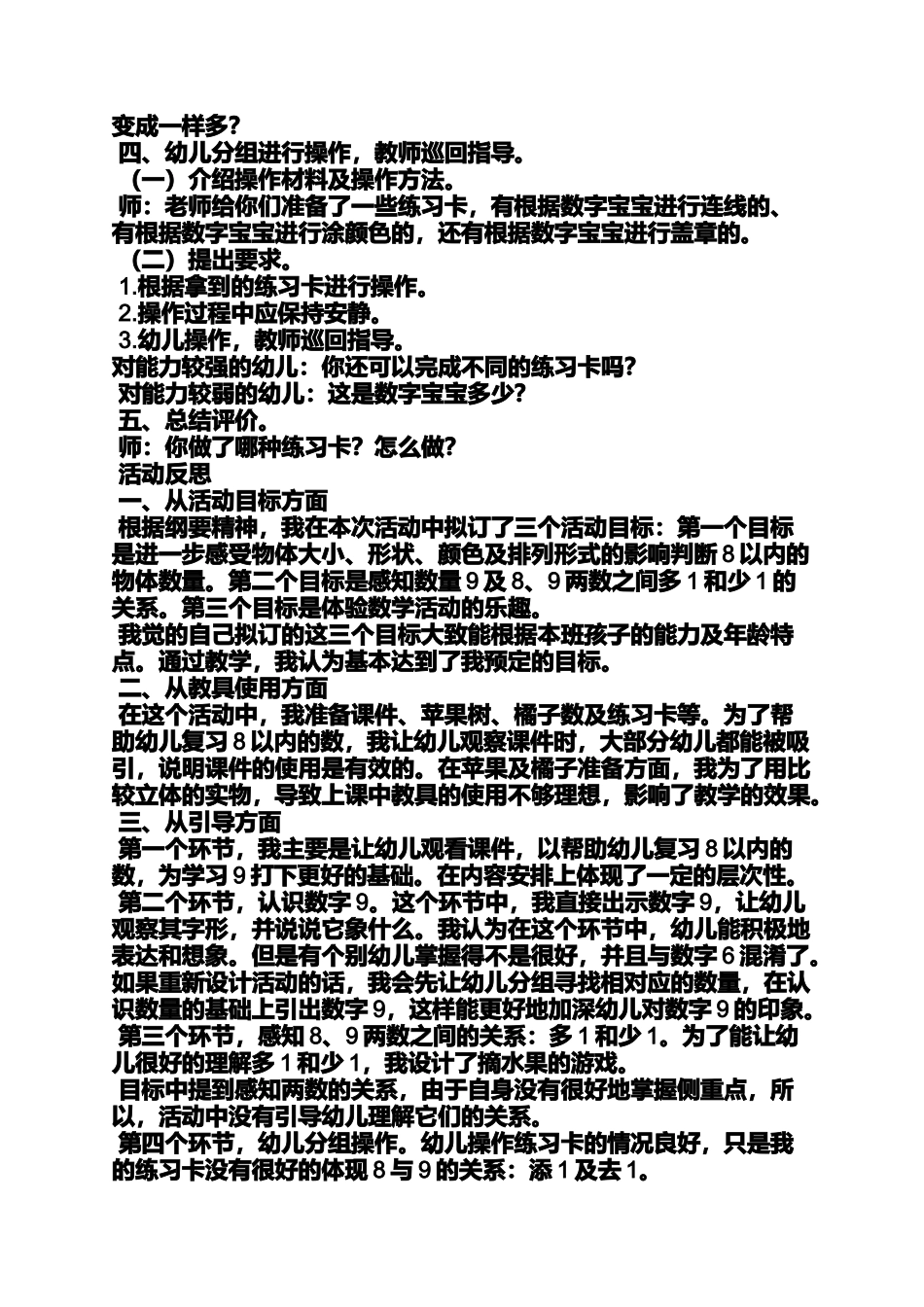 中班数学教案认识数字_第3页