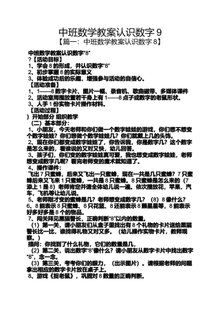 中班数学教案认识数字