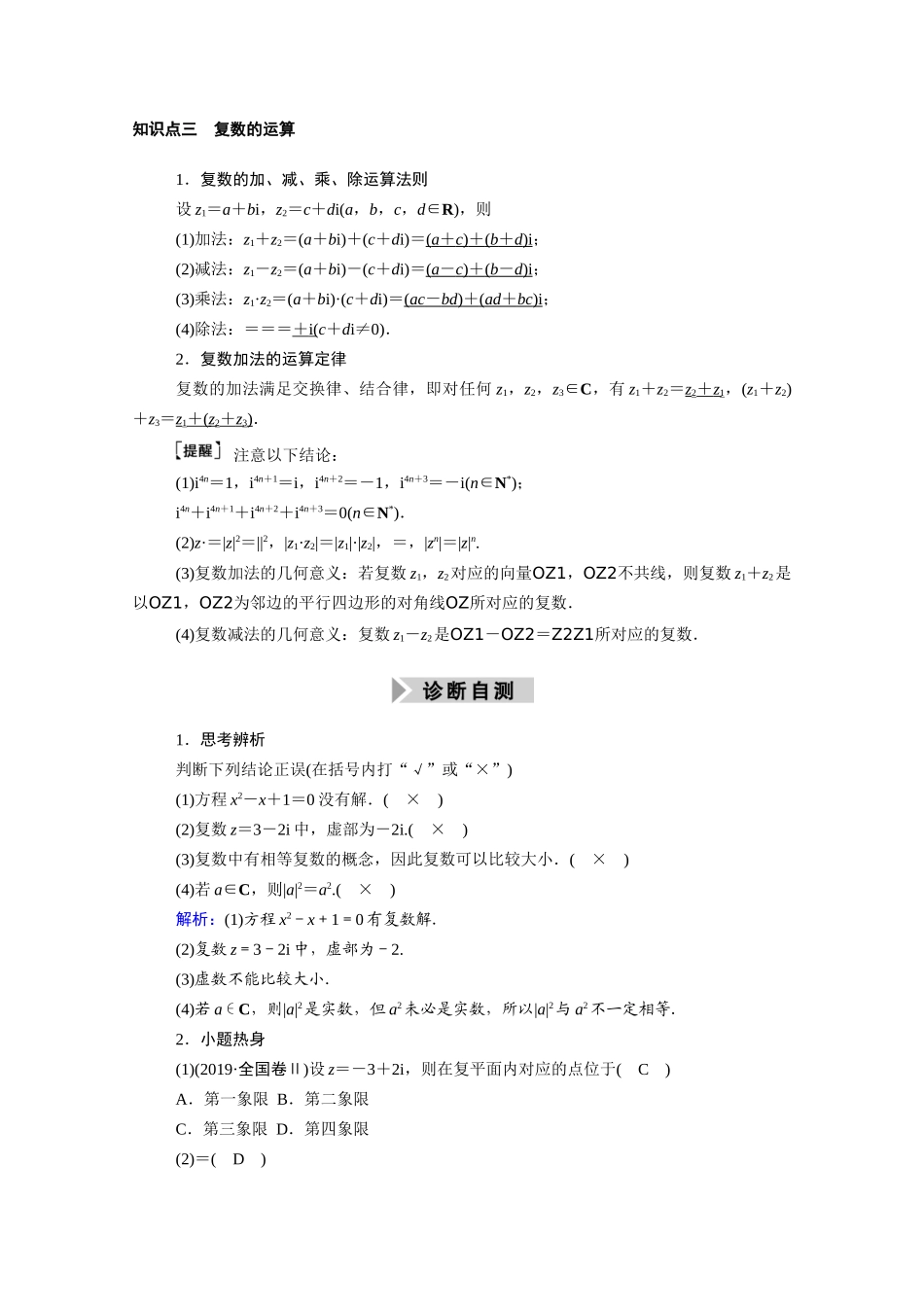 （山东专用）新高考数学一轮复习 第四章 平面向量、数系的扩充与复数的引入 4.4 数系的扩充与复数的引入学案（含解析）-人教版高三全册数学学案_第2页
