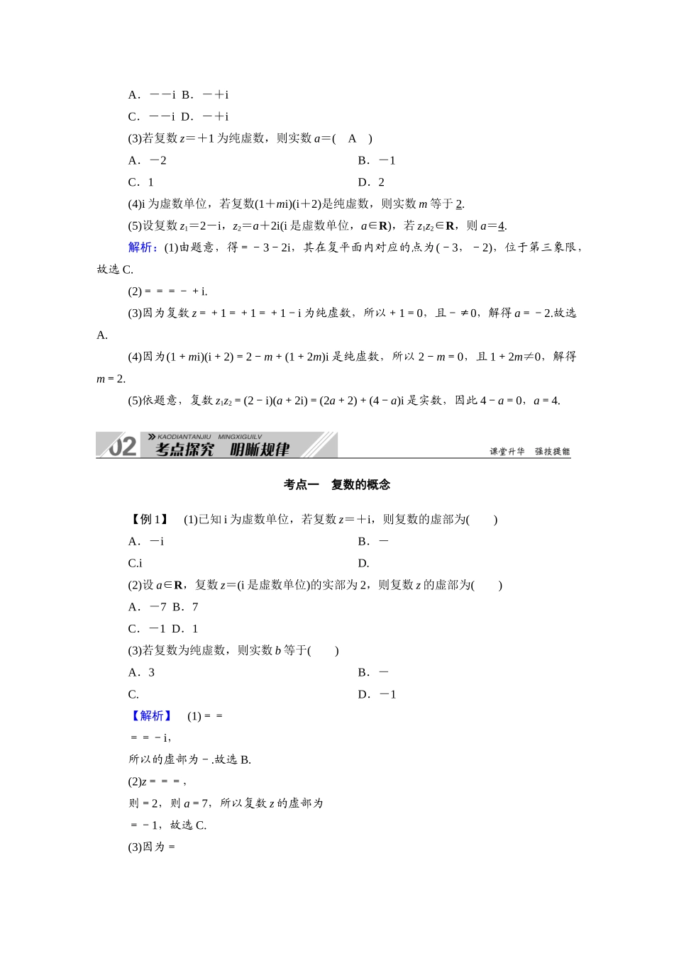 （山东专用）新高考数学一轮复习 第四章 平面向量、数系的扩充与复数的引入 4.4 数系的扩充与复数的引入学案（含解析）-人教版高三全册数学学案_第3页