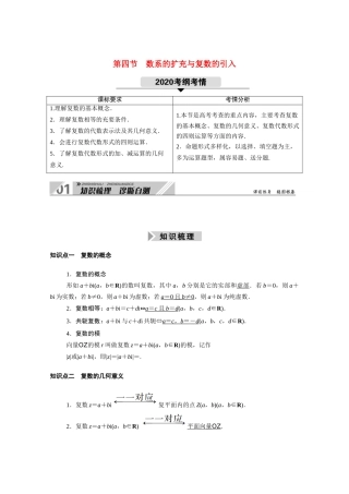（山东专用）新高考数学一轮复习 第四章 平面向量、数系的扩充与复数的引入 4.4 数系的扩充与复数的引入学案（含解析）-人教版高三全册数学学案