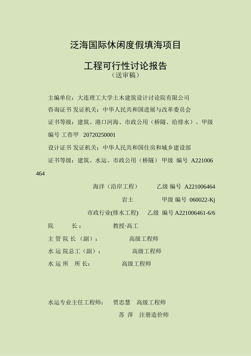 泛海国际休闲度假填海项目工程可行性研究报告_第3页