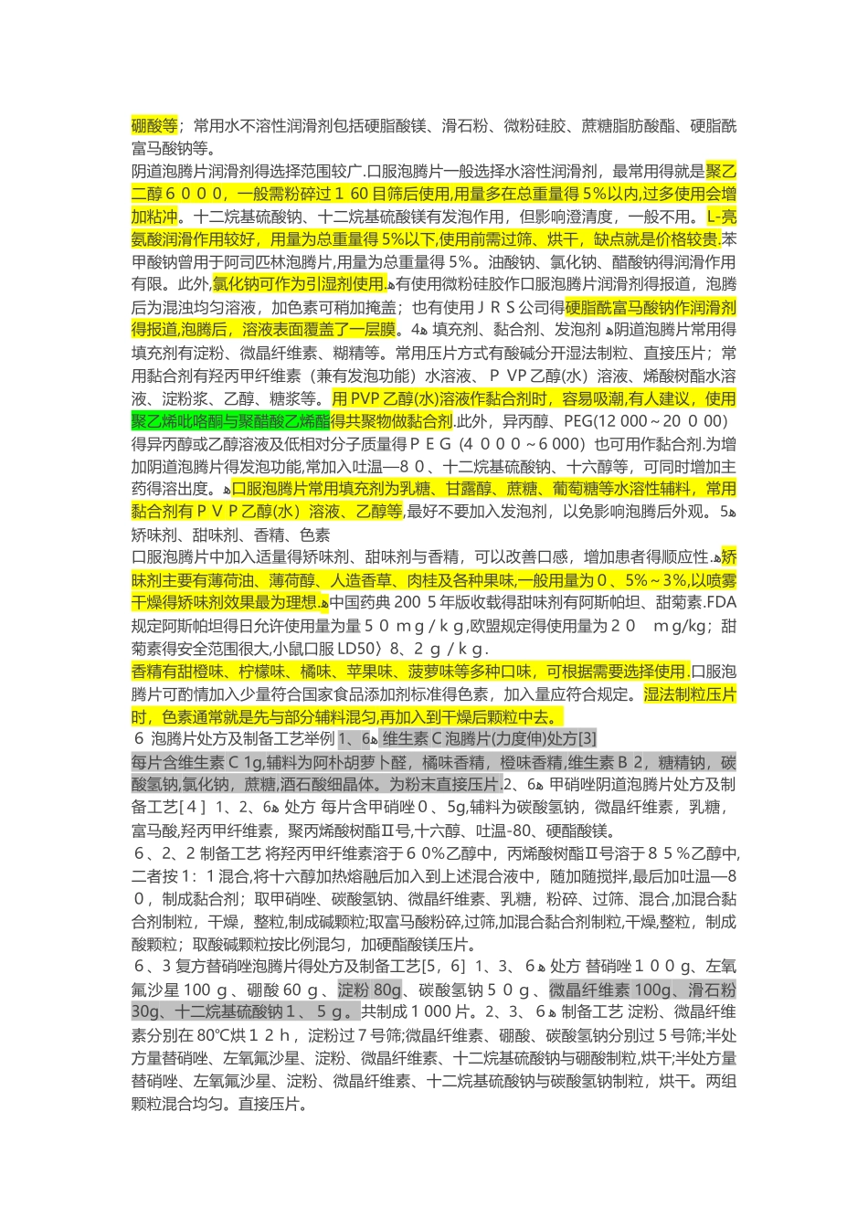 泡腾片辅料讲解_第2页