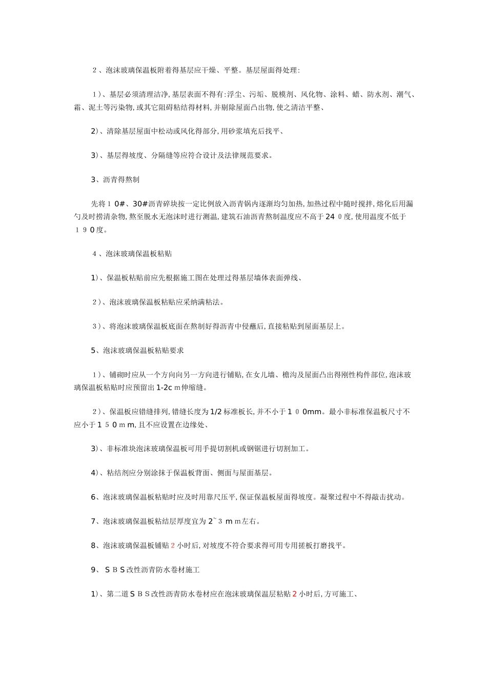 泡沫玻璃保温板屋面施工方案_第3页