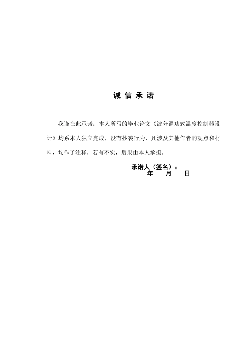 波分调功式温度控制器设计本科学位论文_第2页
