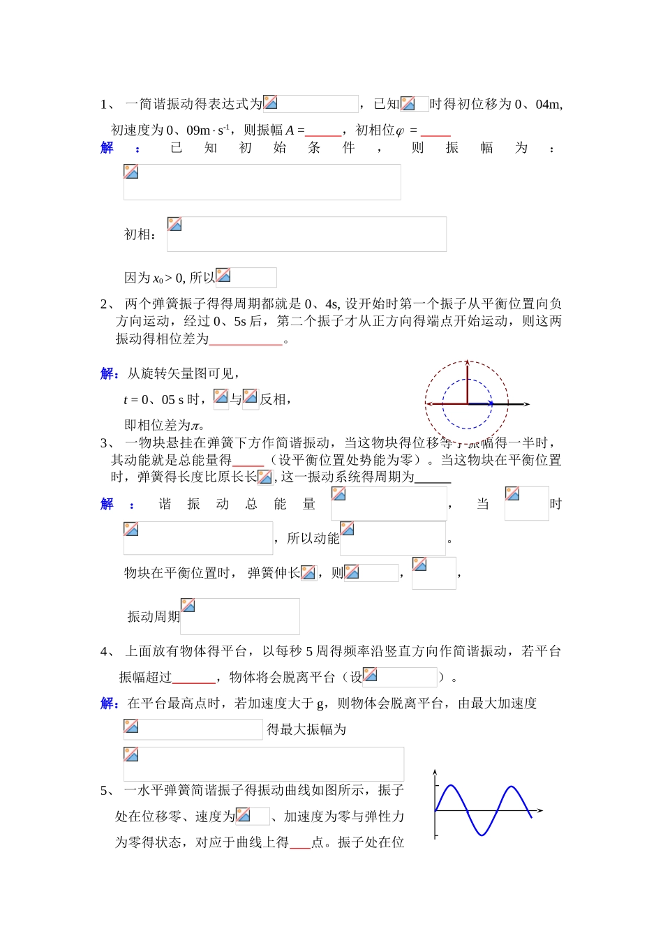 波动与振动-答案和解析_第1页
