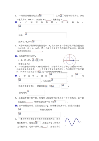 波动与振动-答案和解析