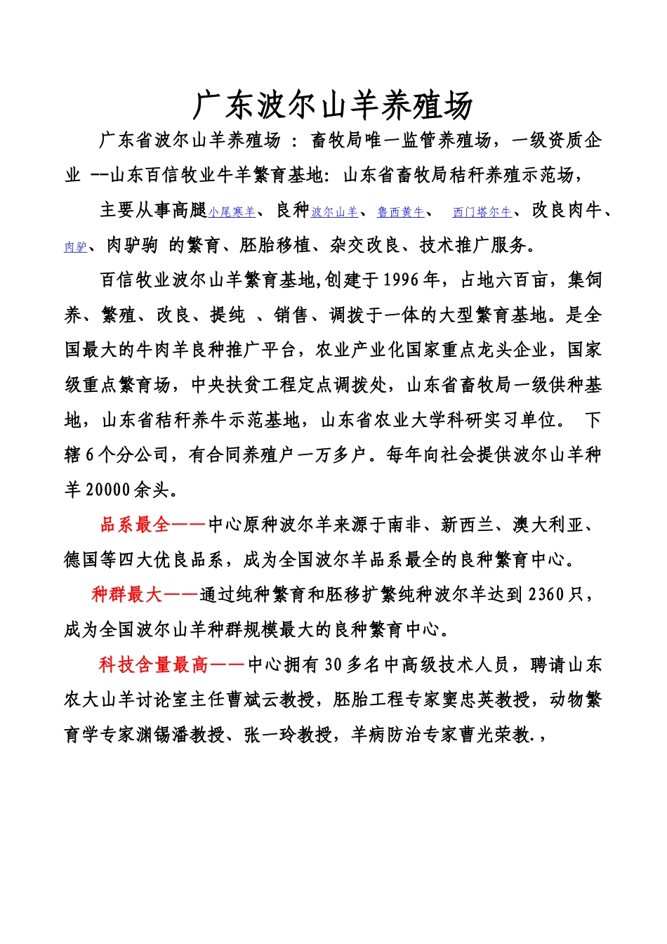 波尔山羊肉羊养殖工程建设项目可行性研究报告_第3页