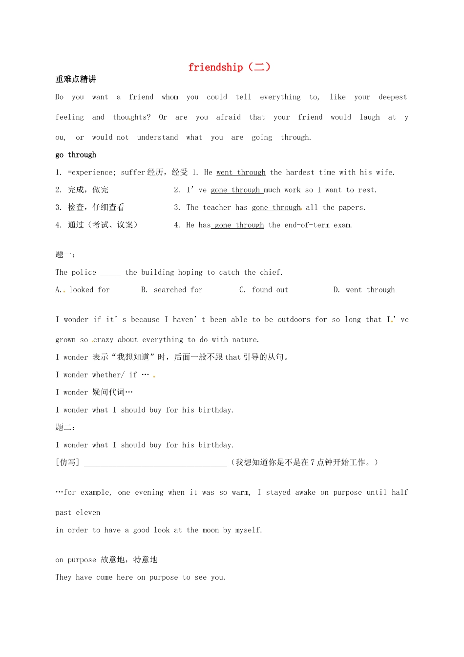 （同步复习精讲辅导）北京市2014-2015学年高中英语 Unit1 Friendship（二）讲义 新人教版必修1_第1页