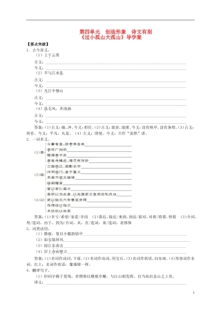 （新编资料）2013-2014学年高中语文 第四单元《创造形象 诗文有别》导学案 新人教版选修《中国古代诗歌散文欣赏》