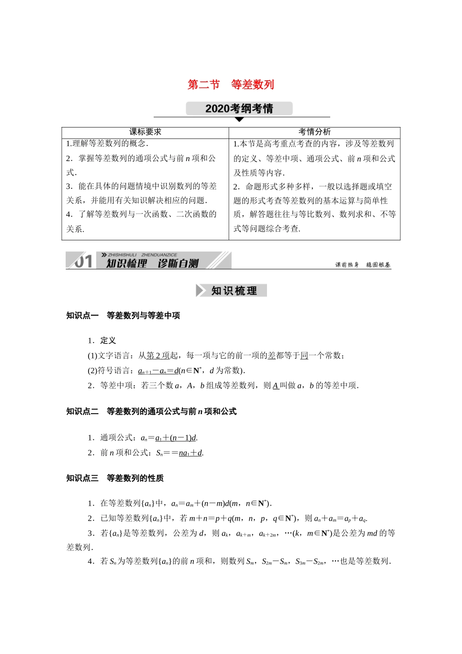 （山东专用）新高考数学一轮复习 第五章 数列 5.2 等差数列学案（含解析）-人教版高三全册数学学案_第1页