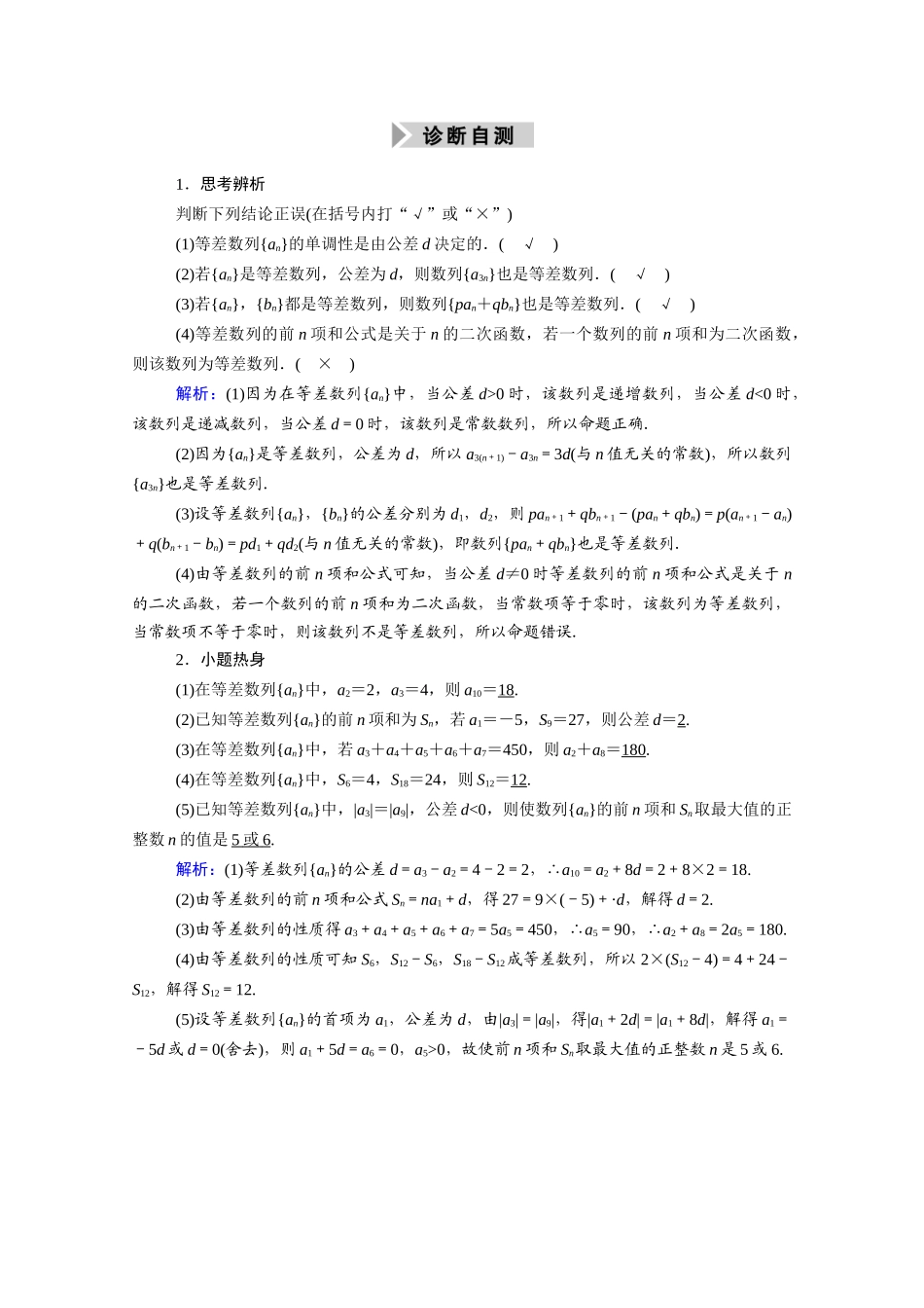 （山东专用）新高考数学一轮复习 第五章 数列 5.2 等差数列学案（含解析）-人教版高三全册数学学案_第2页
