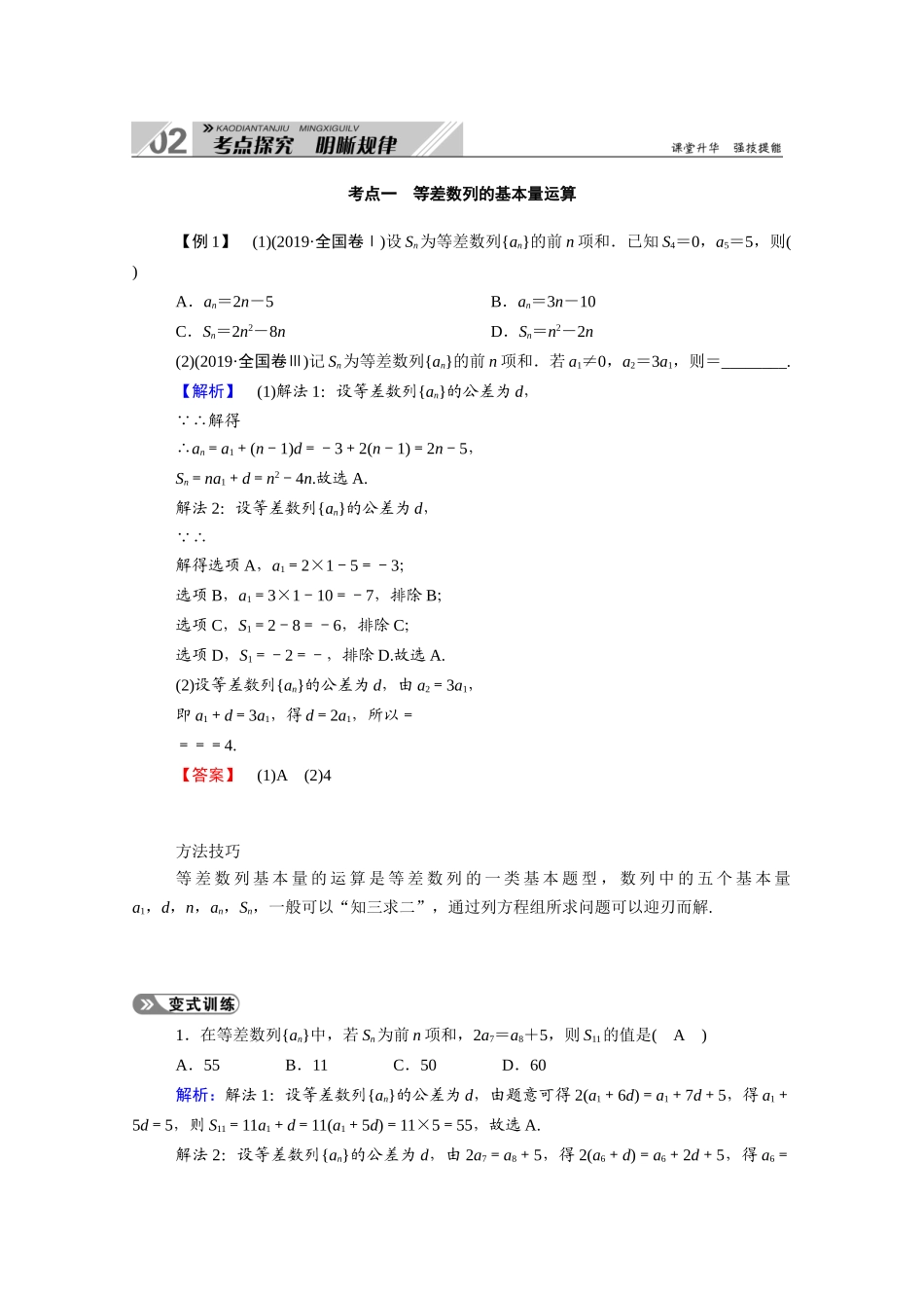 （山东专用）新高考数学一轮复习 第五章 数列 5.2 等差数列学案（含解析）-人教版高三全册数学学案_第3页