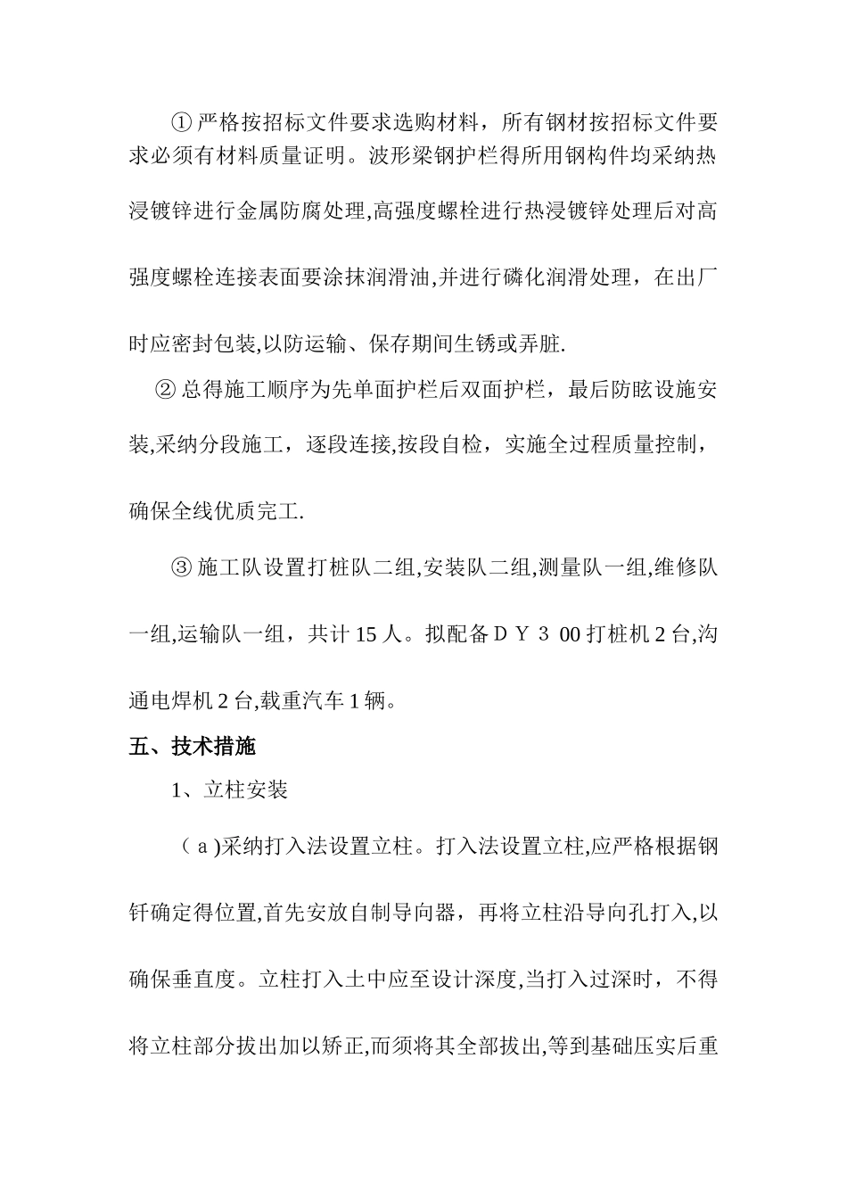 波形护栏施工方案与技术措施_第2页