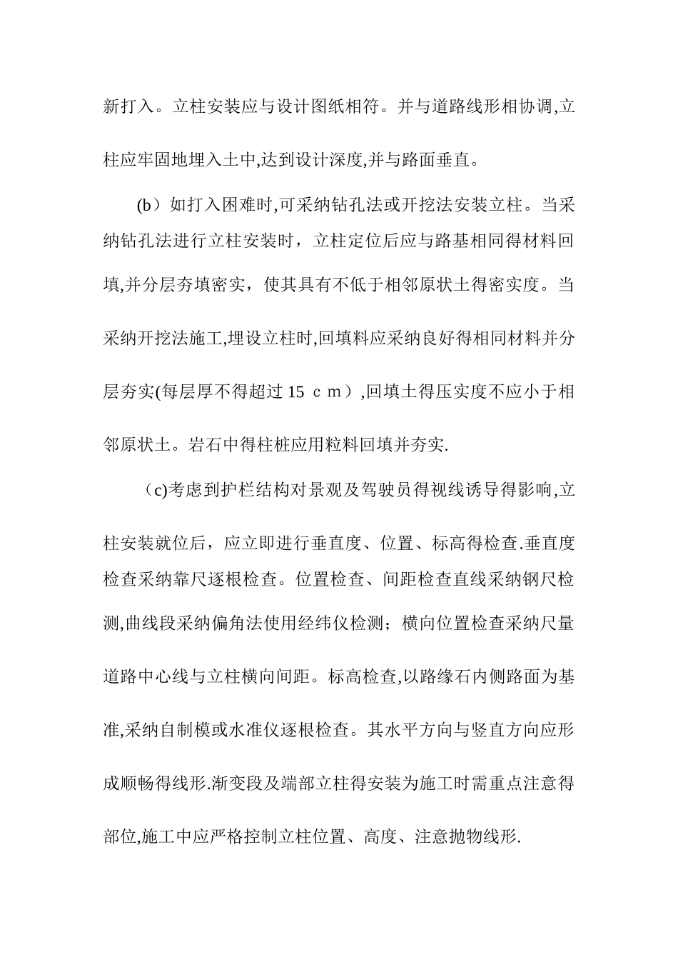 波形护栏施工方案与技术措施_第3页