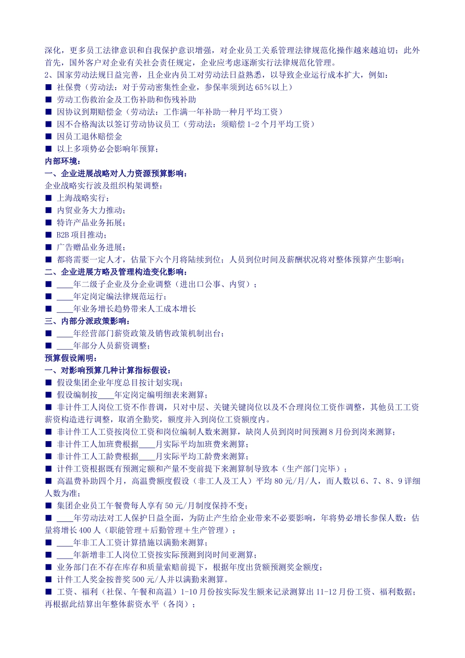 波某集团有限公司人力资源年度预算手册_第2页