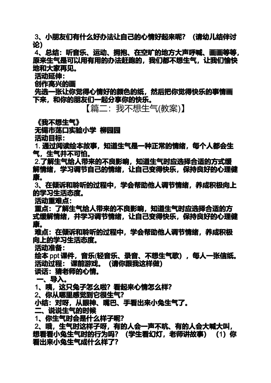 中班我的生气故事教案_第2页