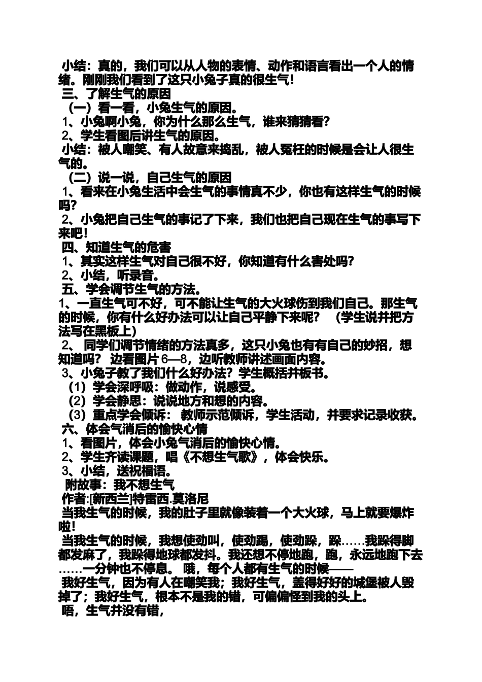 中班我的生气故事教案_第3页