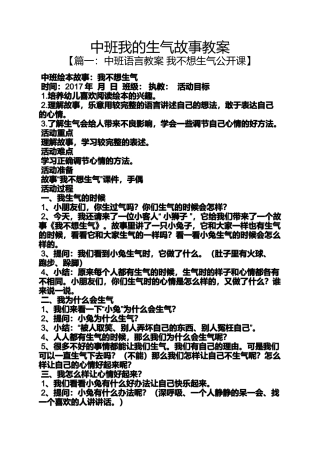 中班我的生气故事教案