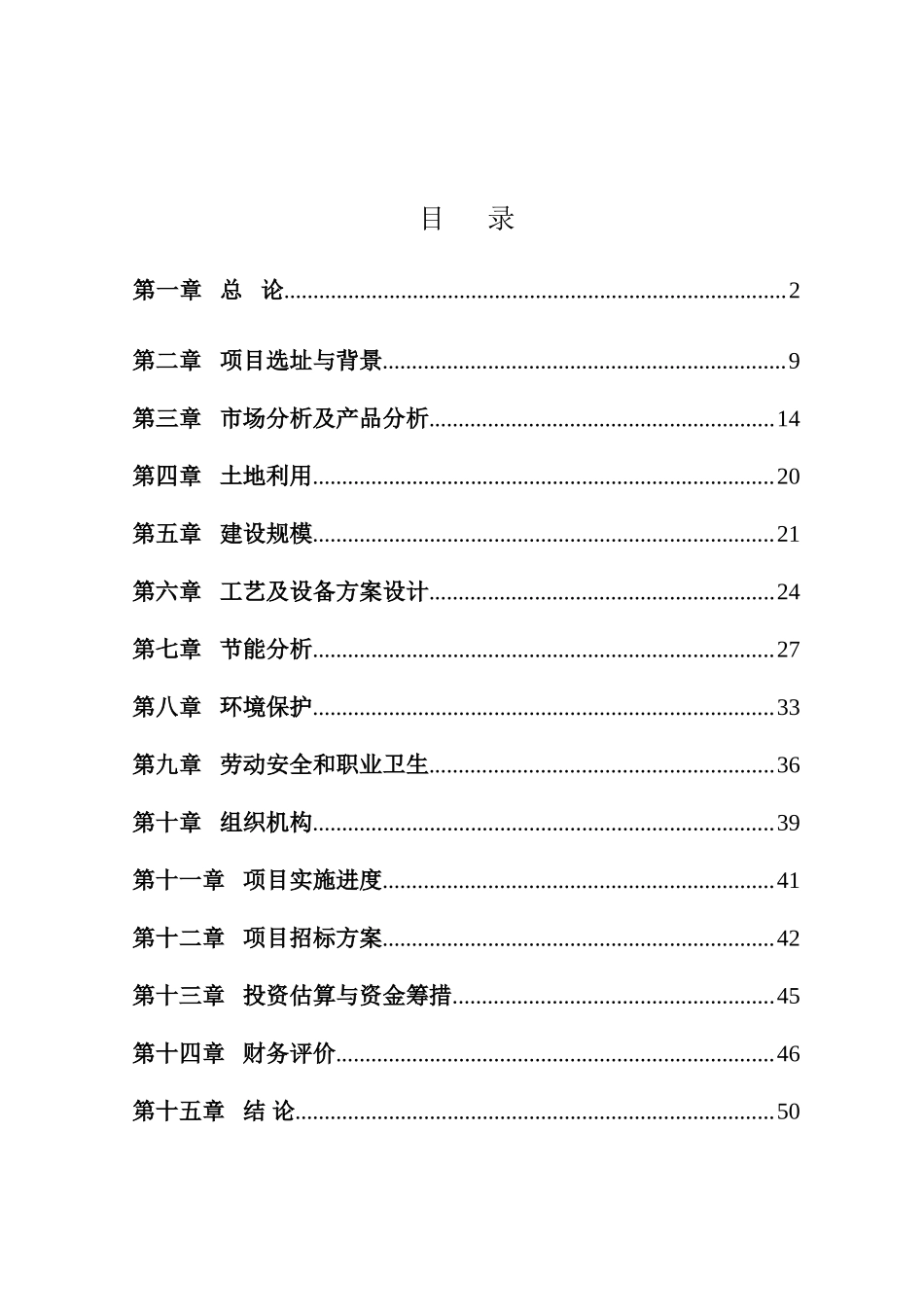 波米电子材料公司聚酰亚胺液晶取向剂与ic涂层胶建设项目立项建设项目可行性报告_第2页