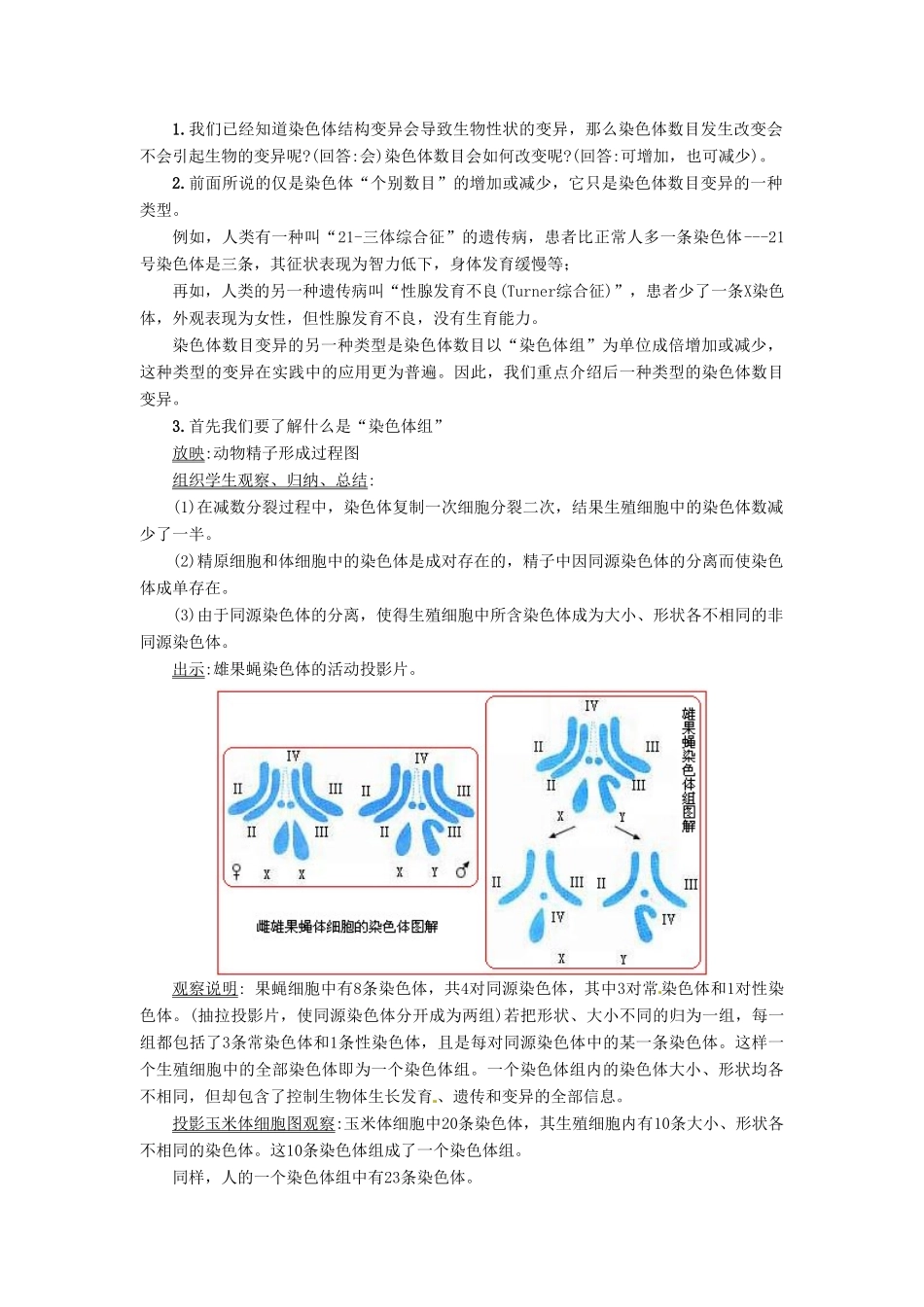 （名师课堂）2013-2014学年高中生物 第5章第2节 染色体变异教案 新人教版必修2_第2页