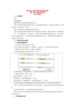 （名师课堂）2013-2014学年高中生物 第5章第2节 染色体变异教案 新人教版必修2