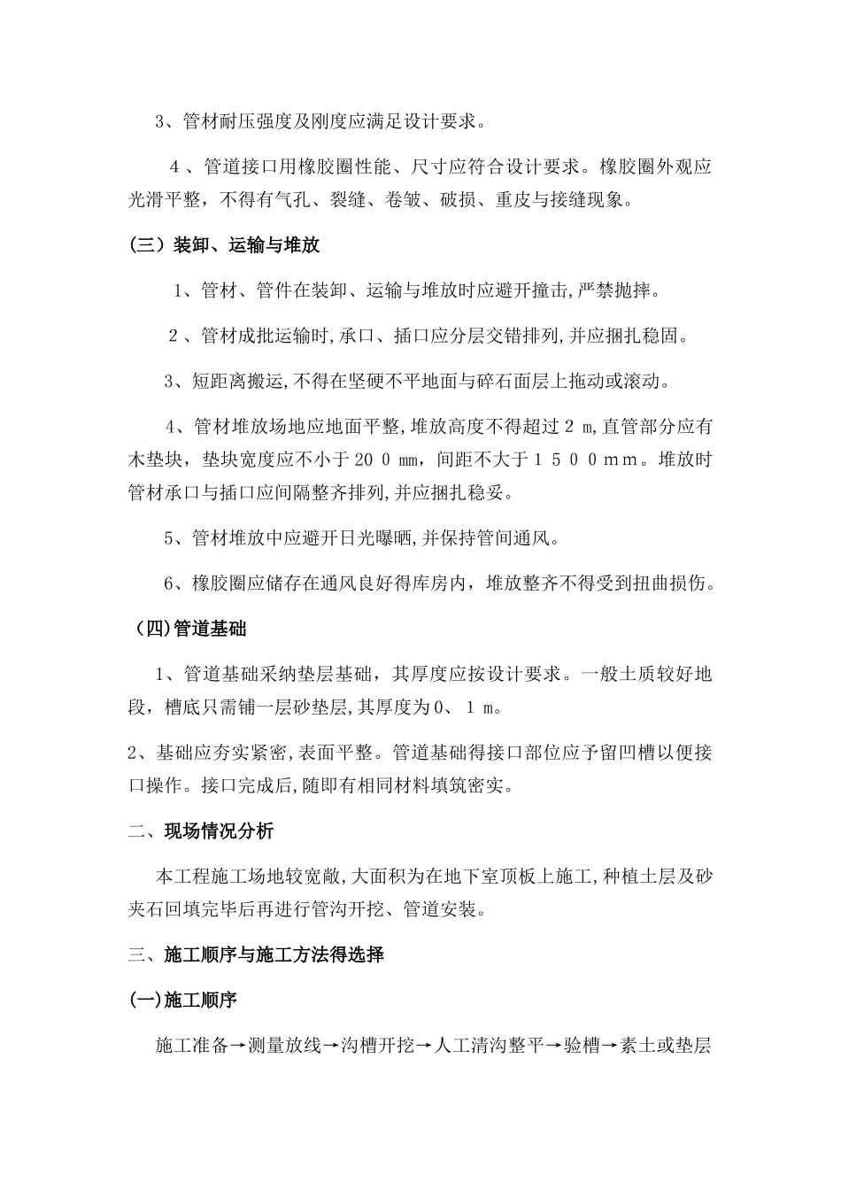 波纹管线施工方案_第2页