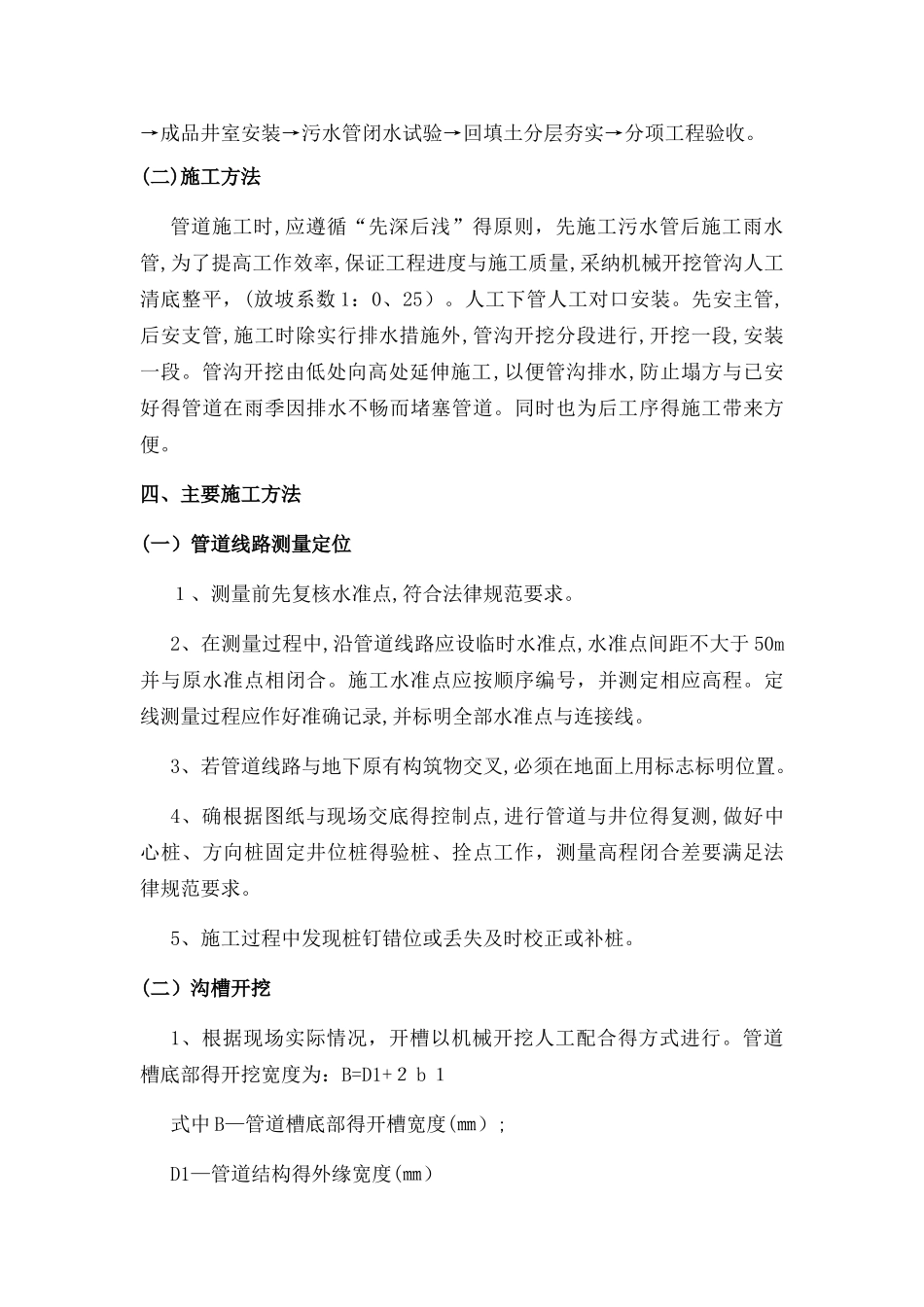 波纹管线施工方案_第3页