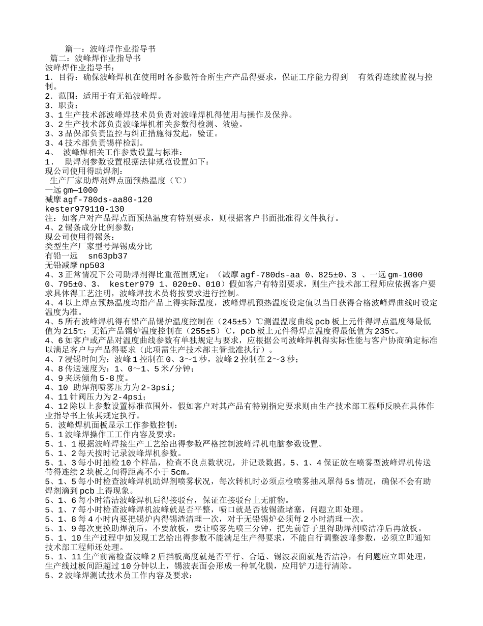 波峰焊作业指导书_第1页