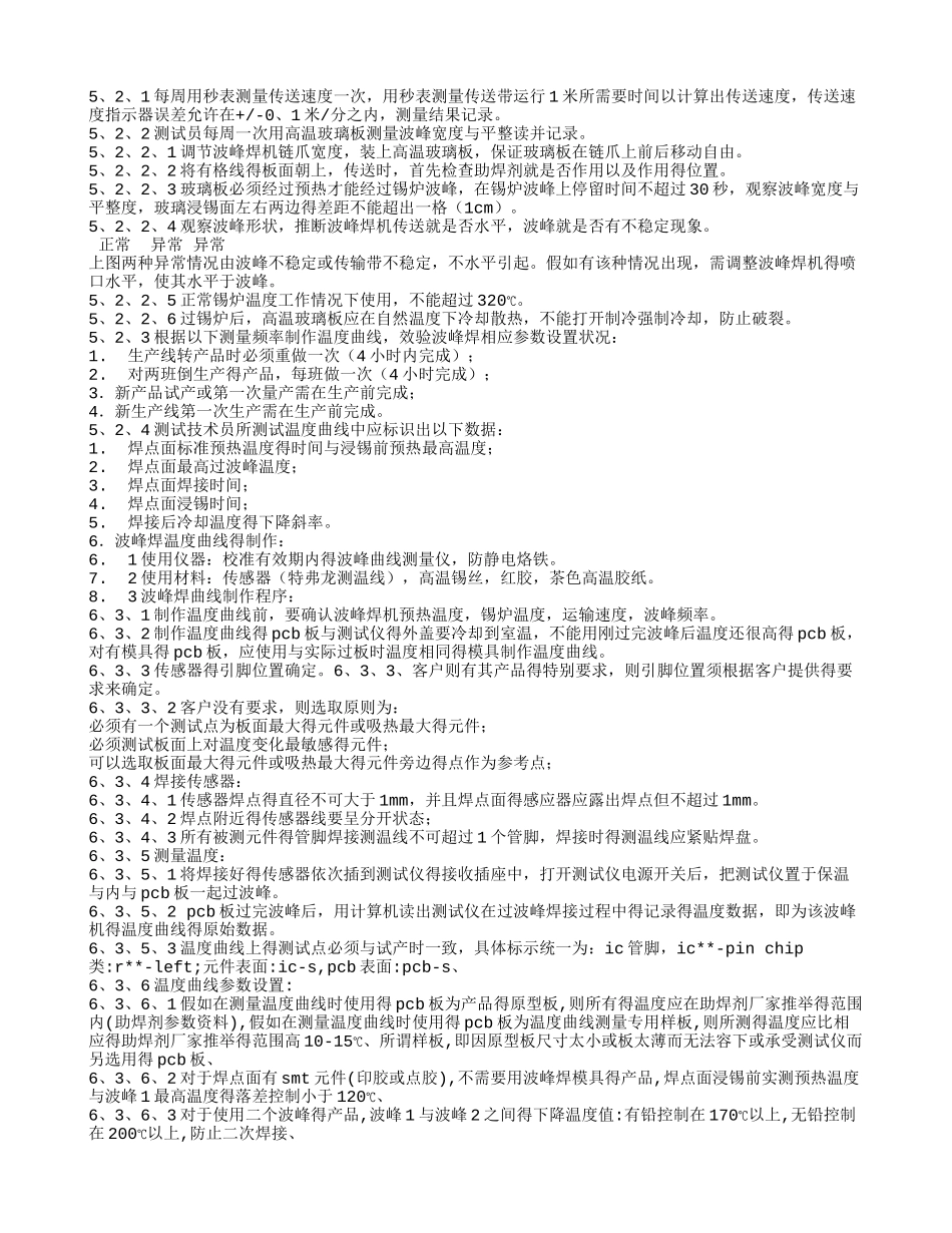 波峰焊作业指导书_第2页