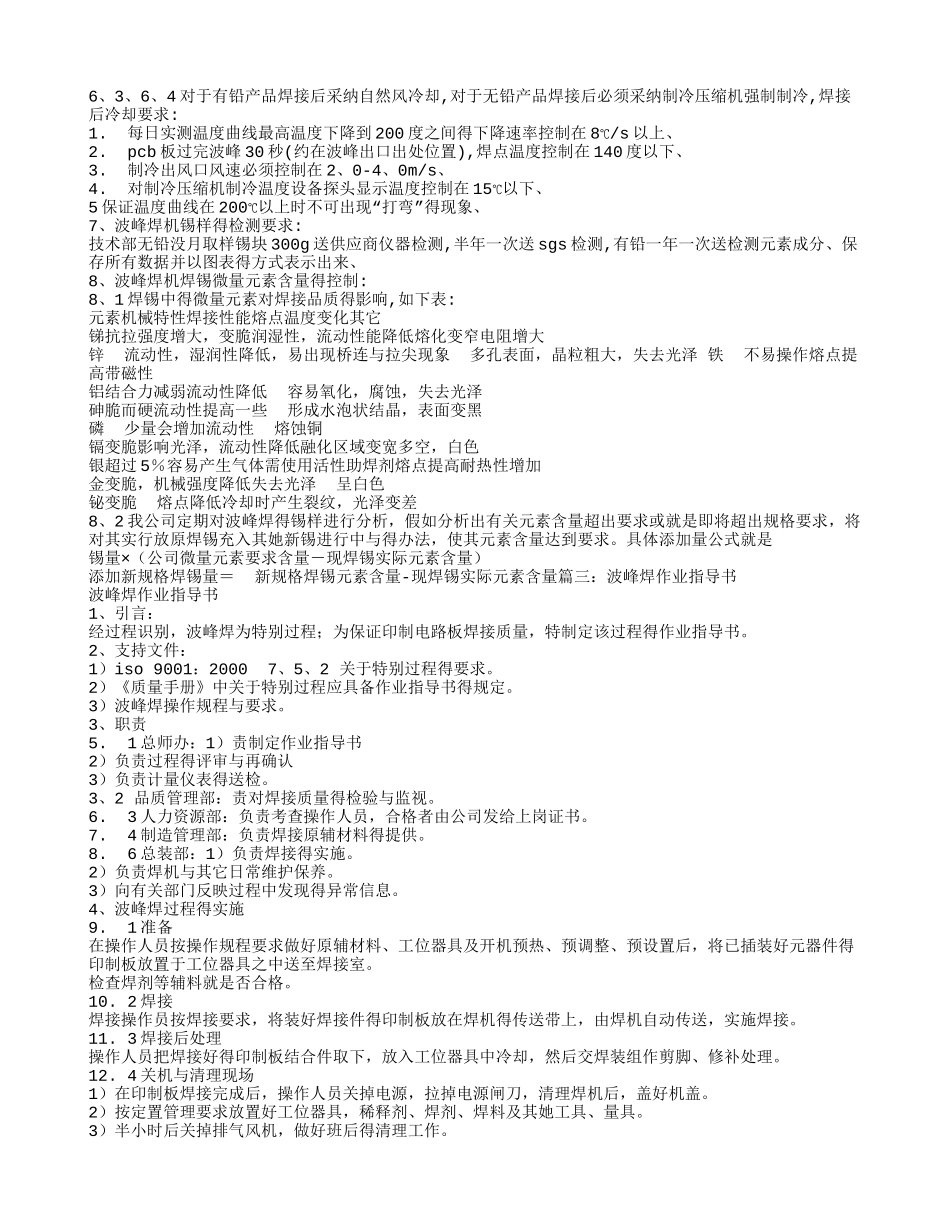 波峰焊作业指导书_第3页