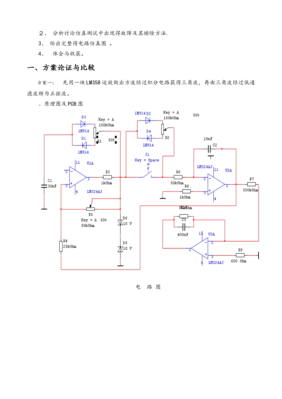 波形发生器课程设计报告书_第2页