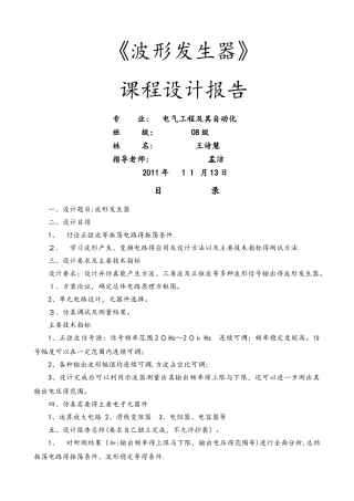 波形发生器课程设计报告书