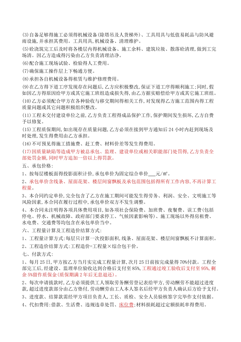 泥工工程劳务分包合同_第2页