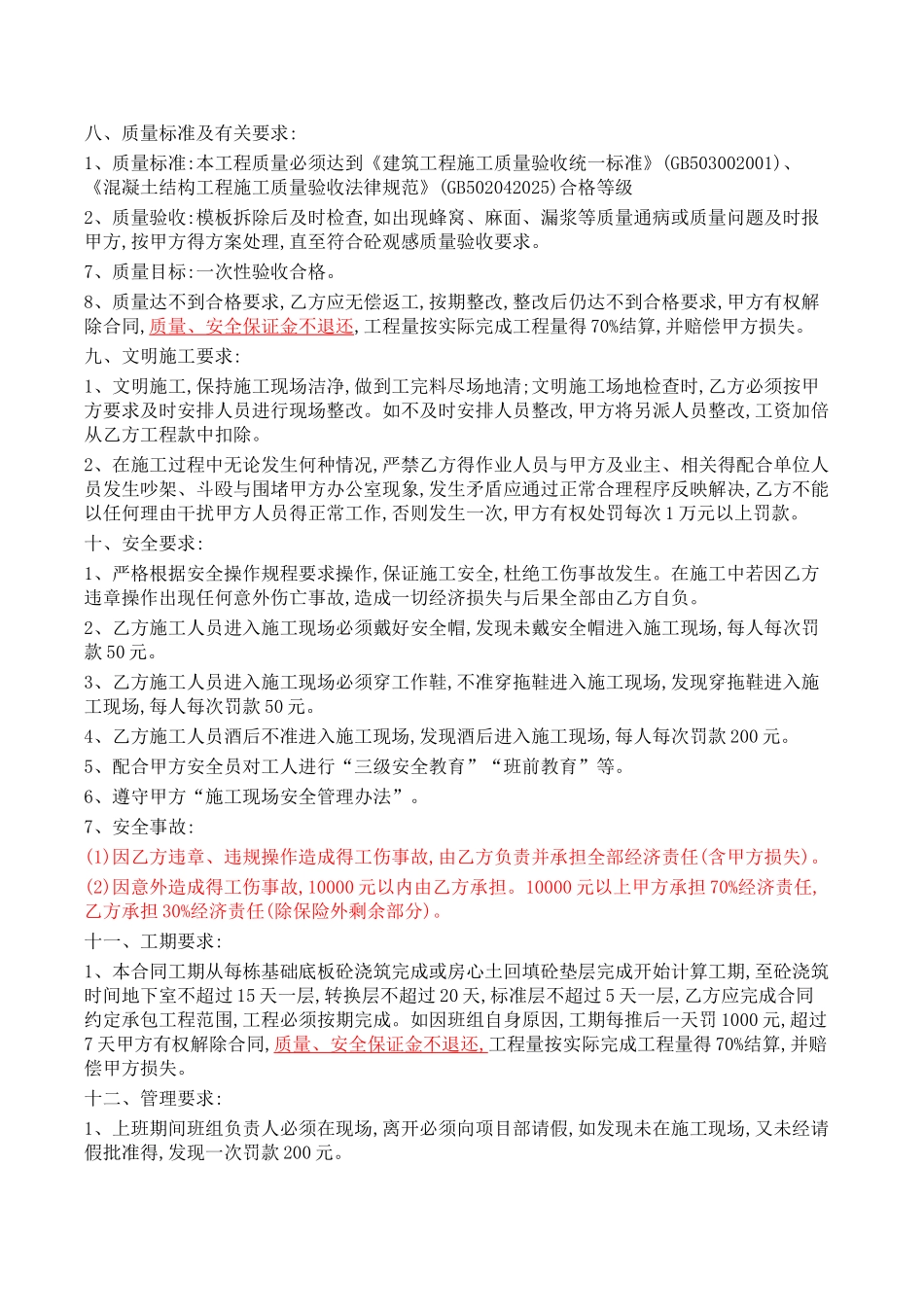 泥工工程劳务分包合同_第3页