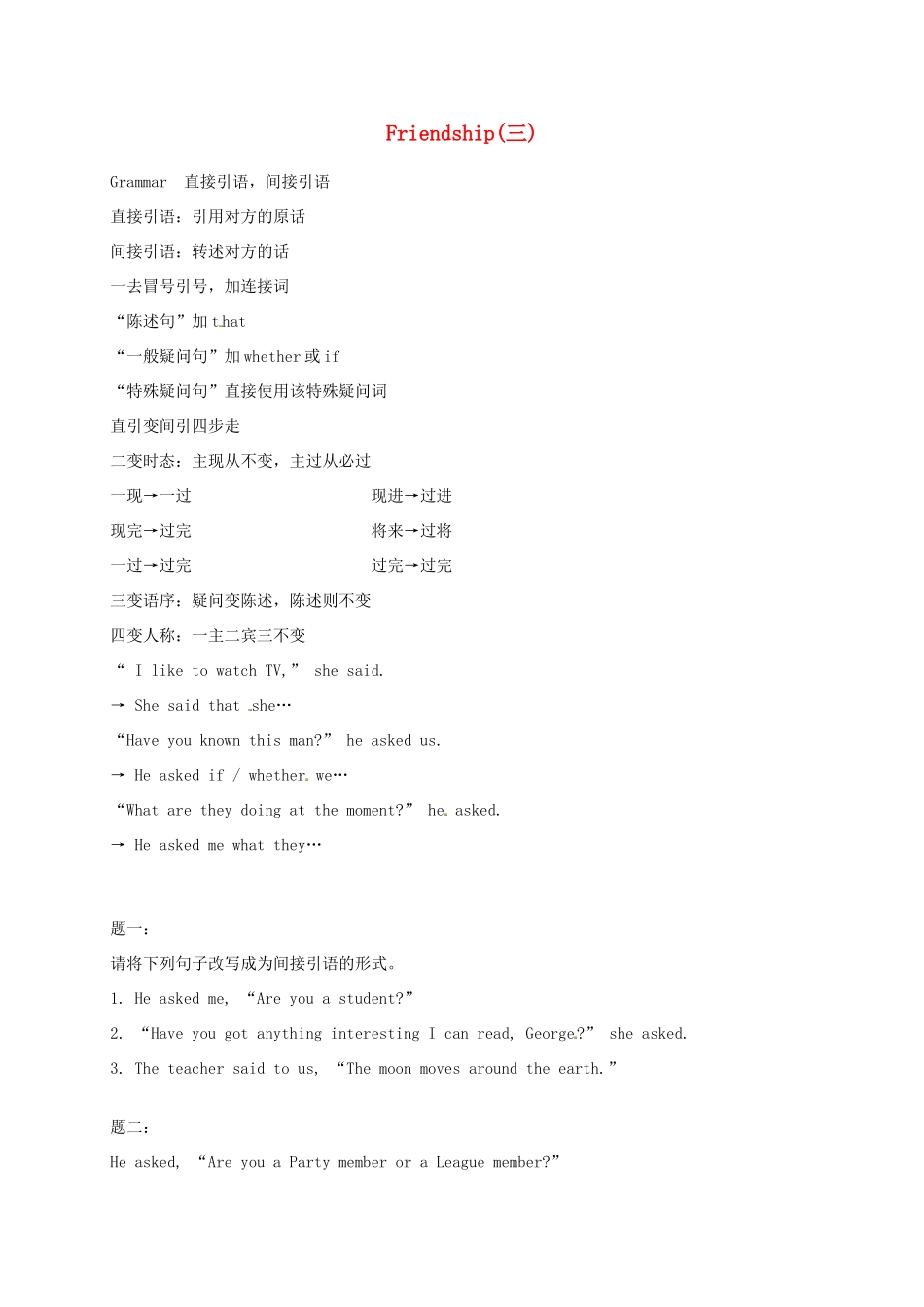 （同步复习精讲辅导）北京市2014-2015学年高中英语 Unit1 Friendship（三）讲义 新人教版必修1_第1页