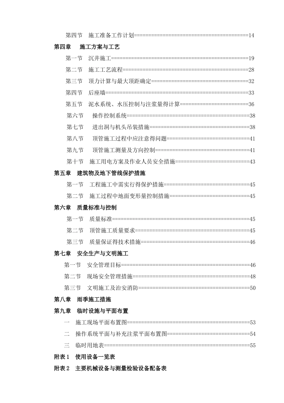 泥水平衡顶管施工方案_第2页