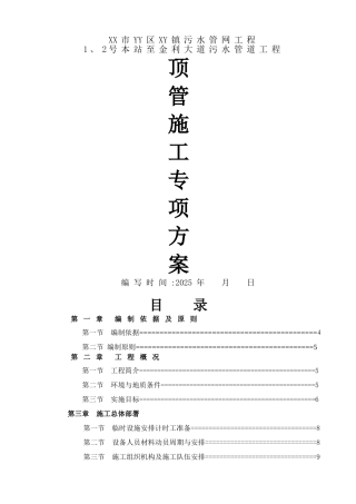 泥水平衡顶管施工方案