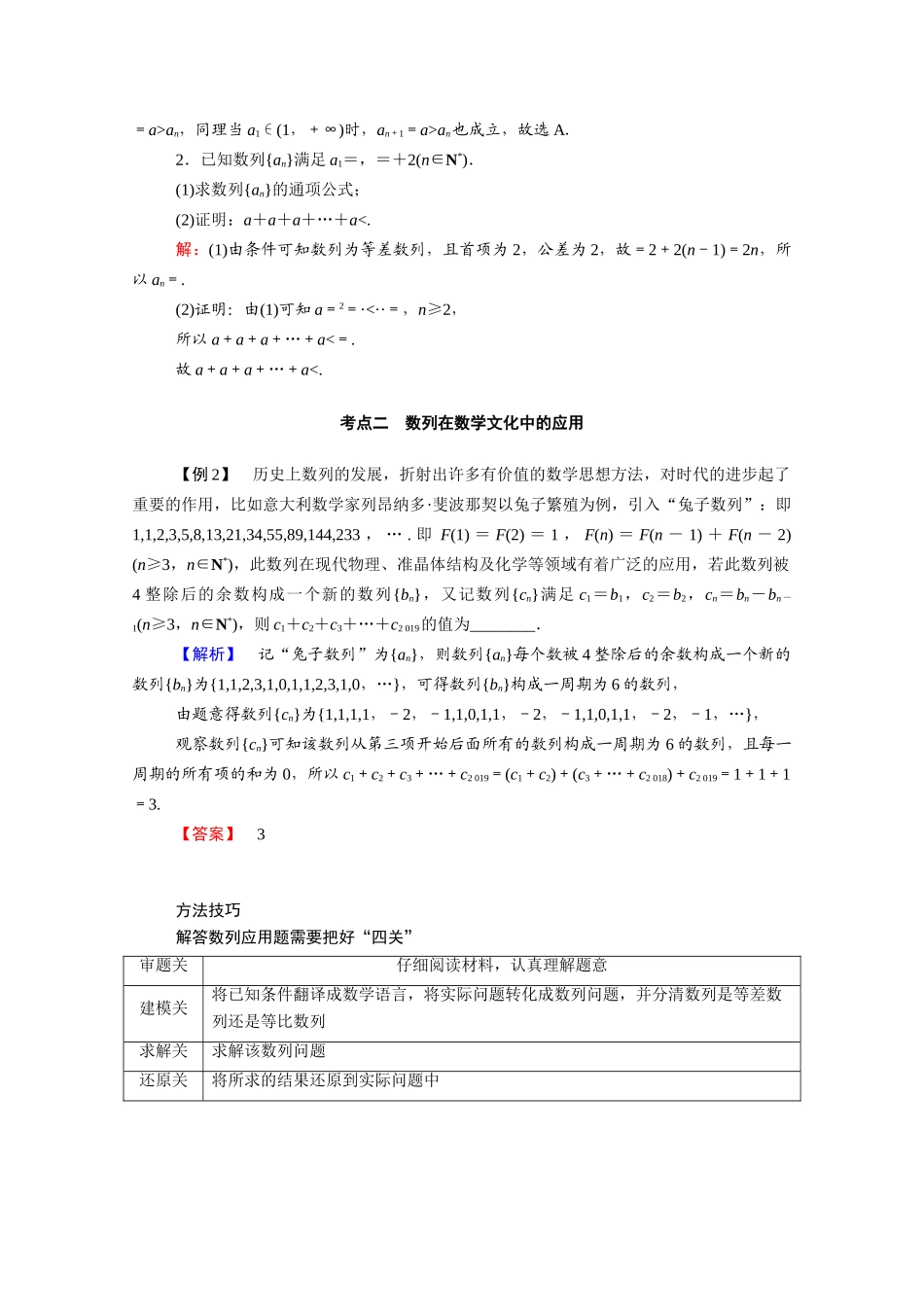 （山东专用）新高考数学一轮复习 第五章 数列 5.5 数列的热点问题学案（含解析）-人教版高三全册数学学案_第2页
